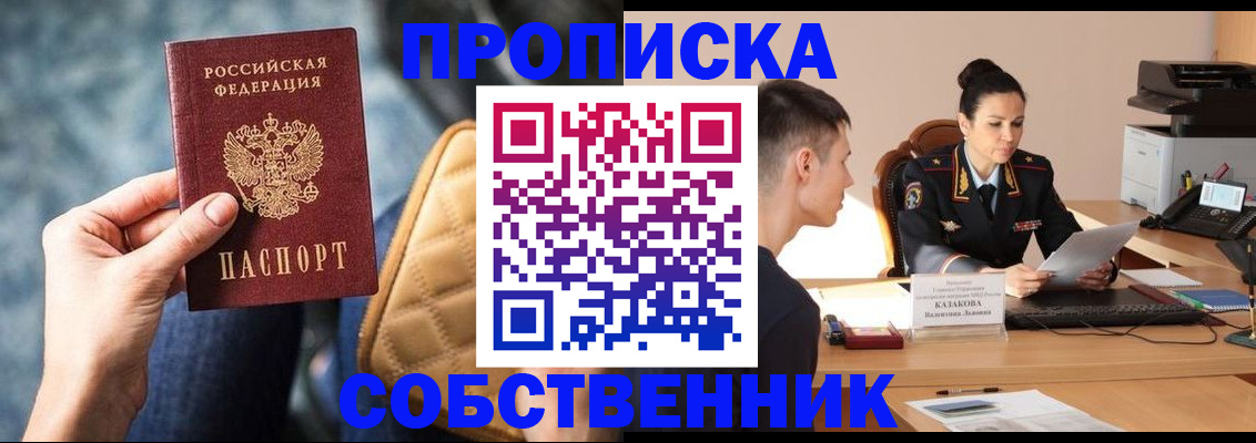 прописка в квартире в Ржеве