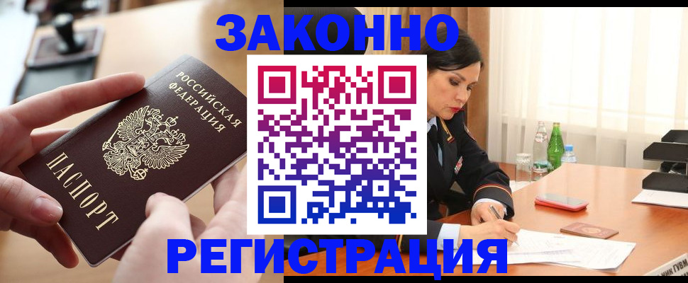 временная регистрация купить в Ржеве
