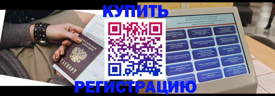 временная прописка в Ржеве